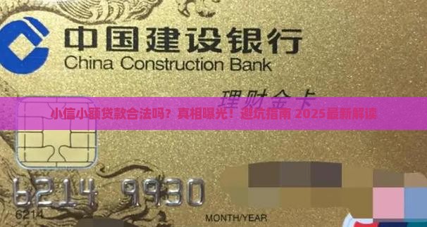 小信小额贷款合法吗
