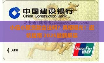 小信小额贷款合法吗