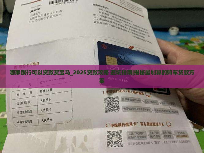 哪家银行可以贷款买宝马