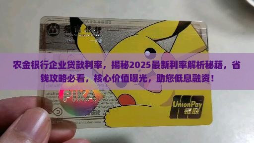 农金银行企业贷款利率