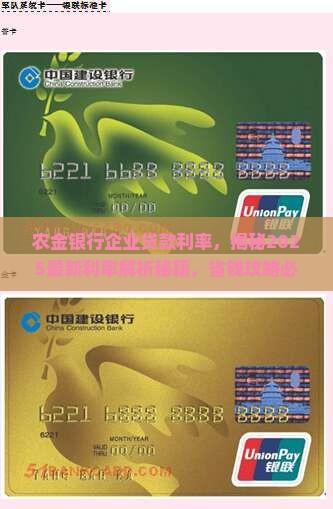 农金银行企业贷款利率