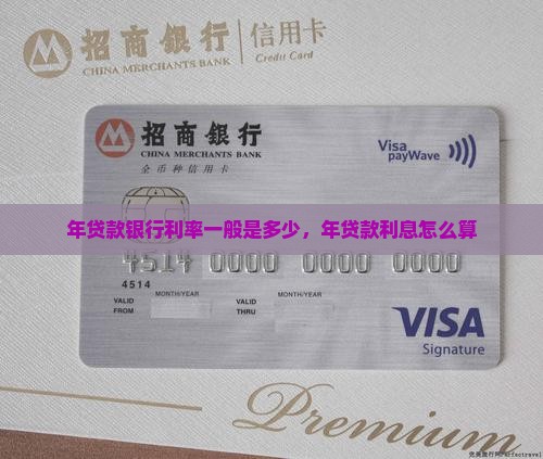 年贷款银行