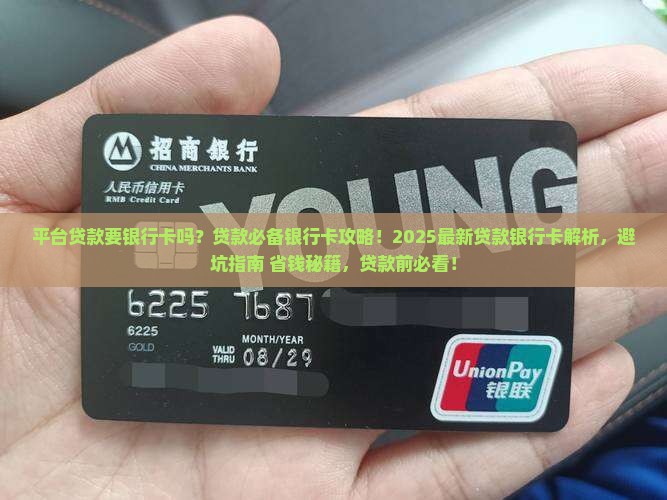 平台贷款要银行卡吗