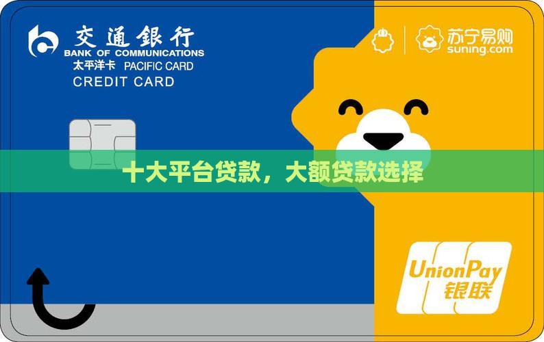 哪些是大平台贷款的