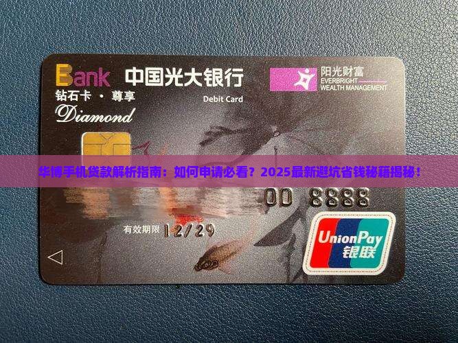 华博手机贷款