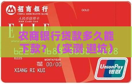 农商银行贷款多久