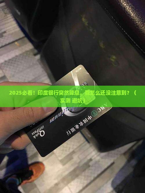 印度银行调整贷款利息