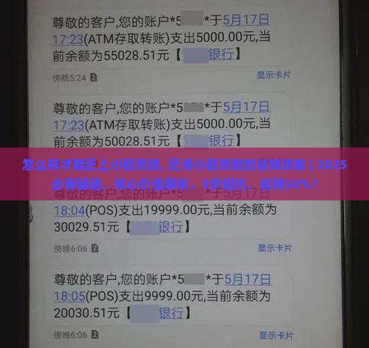 怎么样才能还上小额贷款