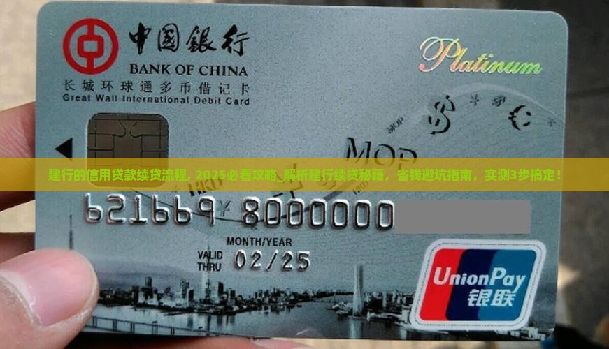 建行的信用贷款续贷流程