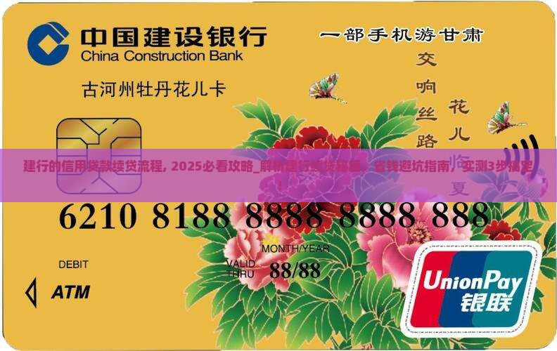 建行的信用贷款续贷流程