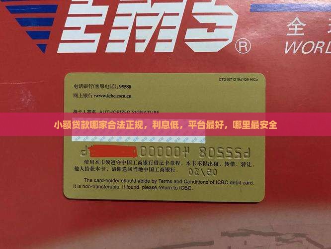 小额贷款哪家合法
