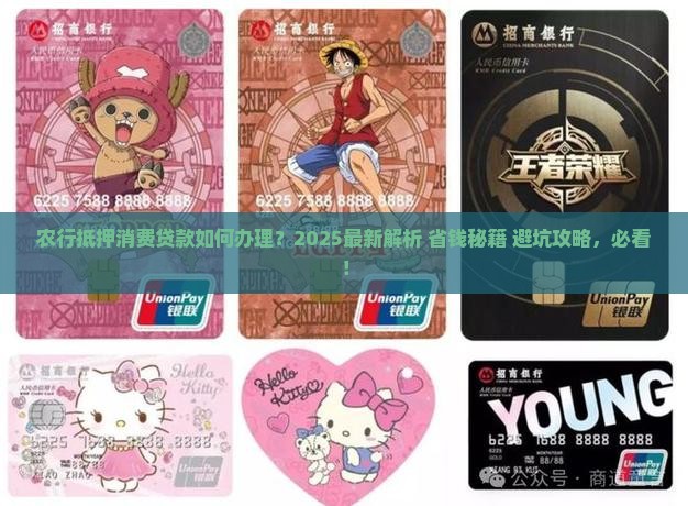农行抵押消费贷款