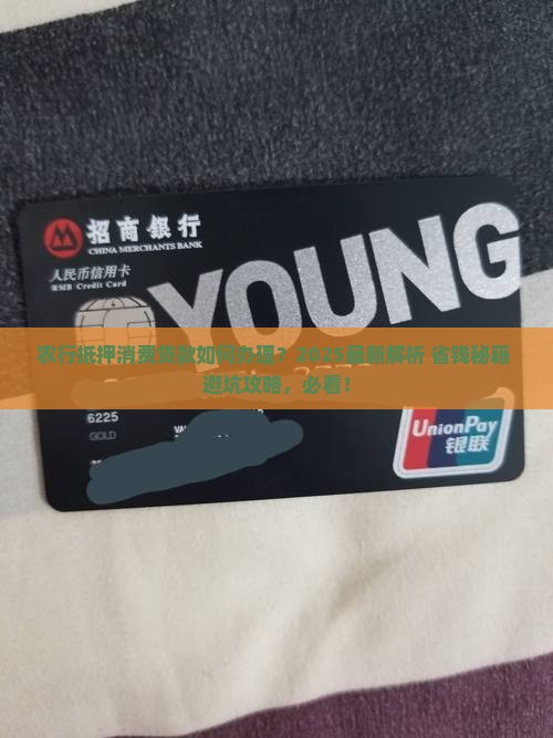 农行抵押消费贷款
