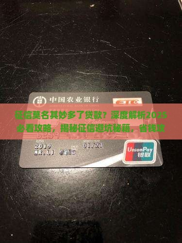 征信莫名其妙多了贷款