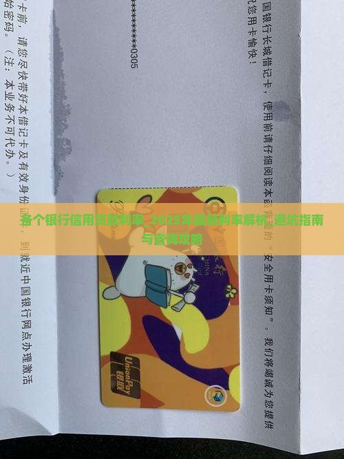 各个银行信用贷款利率