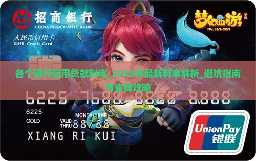 各个银行信用贷款利率