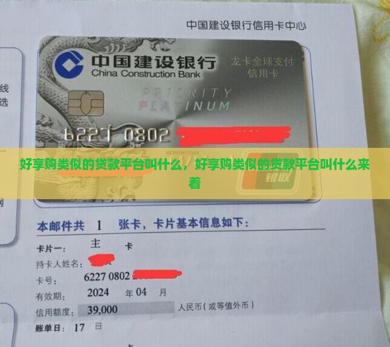 好享购类似的贷款平台叫什么