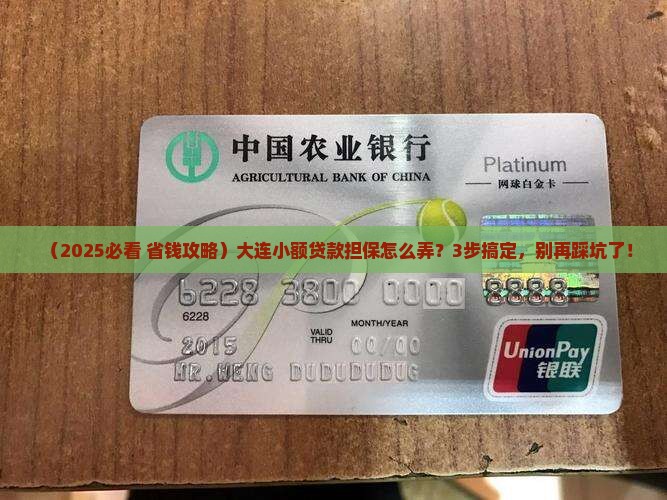 大连小额贷款担保