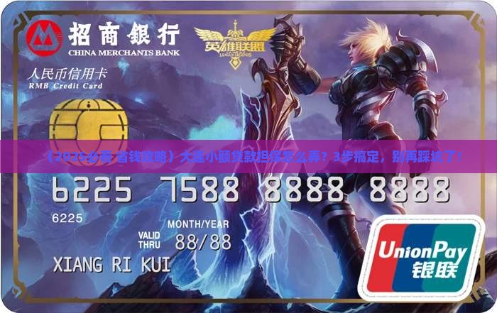 大连小额贷款担保
