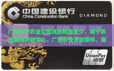 广西南宁农业公司贷款