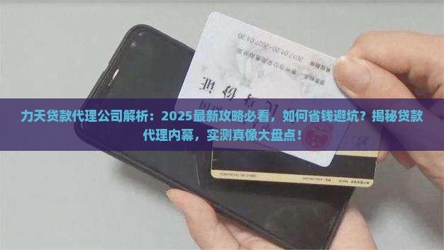 力天贷款代理公司