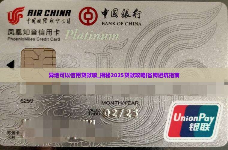 异地可以信用贷款嘛