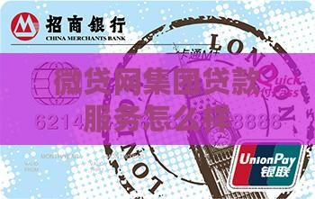 微贷网集团做贷款吗