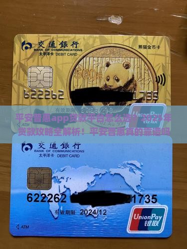 平安普惠app贷款平台