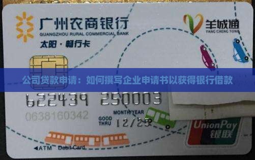 怎么写公司贷款申请