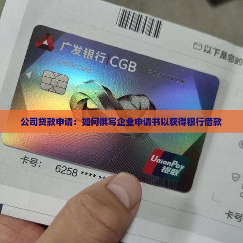 怎么写公司贷款申请