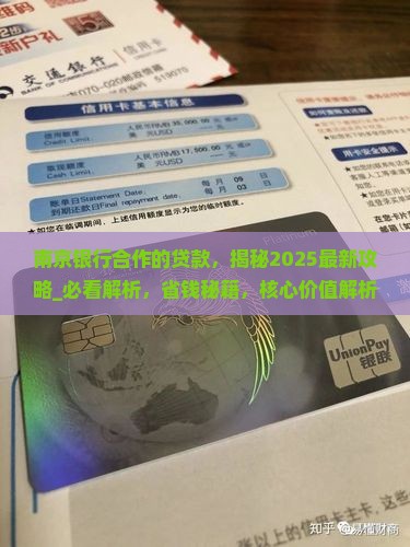 南京银行合作的贷款