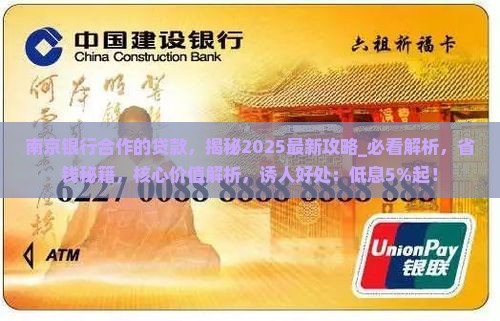 南京银行合作的贷款