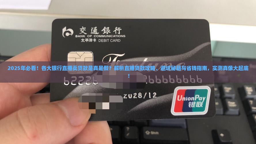 各大银行直播卖贷款