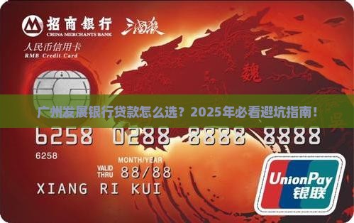 广州发展银行贷款
