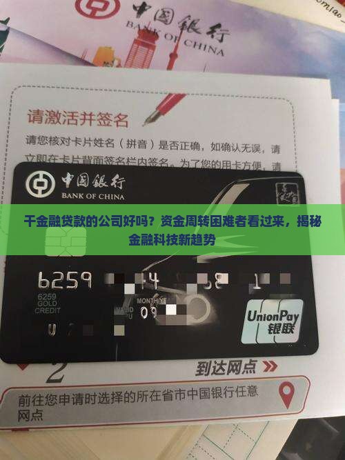 干金融贷款的公司好吗