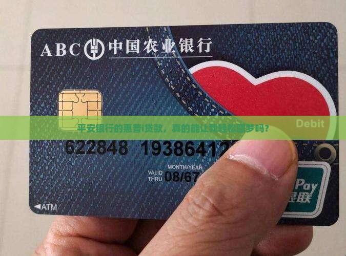 平安银行惠普i贷款
