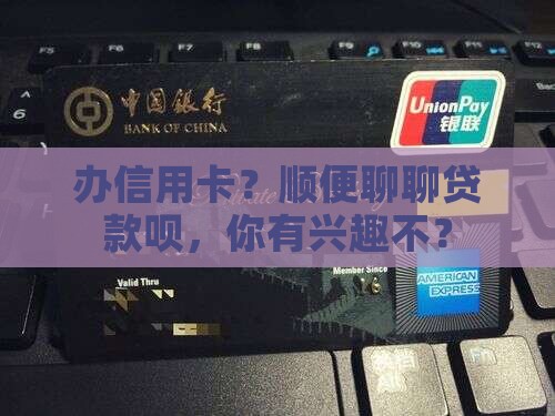 办信用卡推销贷款