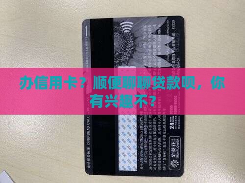 办信用卡推销贷款