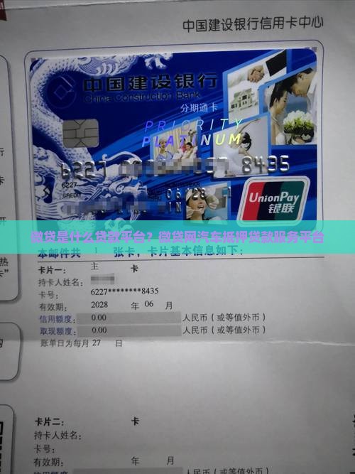 微贷是什么贷款平台