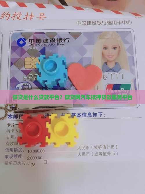 微贷是什么贷款平台