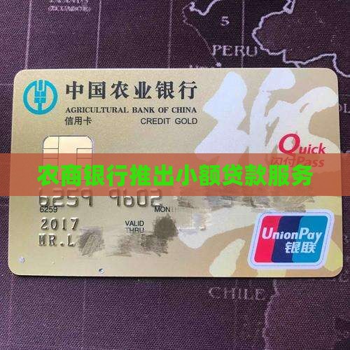 农商银行小额优质贷款