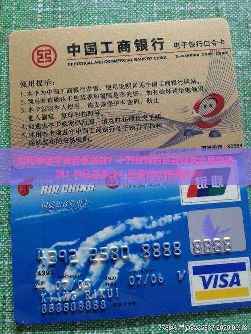 平安普惠贷款十万块钱