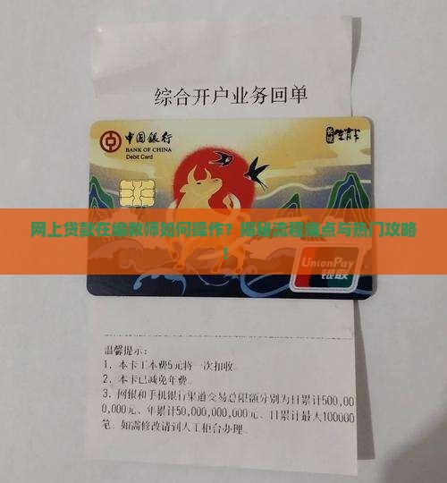 在编教师网上贷款流程