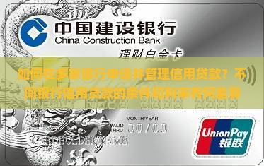在不同的银行有信用贷款