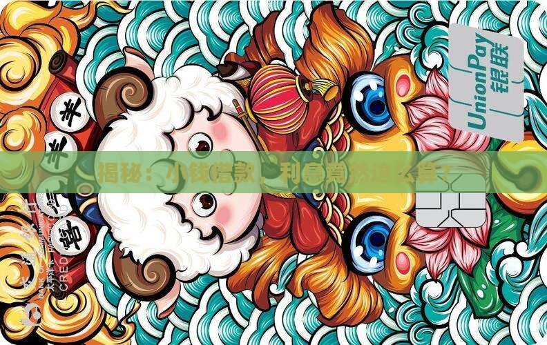 小额贷款的利息率