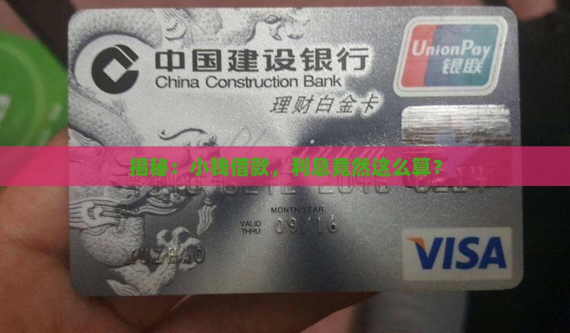 小额贷款的利息率