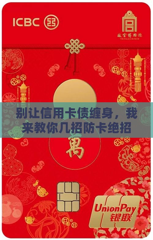 如何防止信用卡贷款