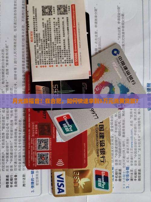合肥高额度的消费贷款