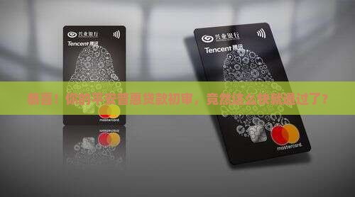 平安普惠贷款初审通过了 平安普惠贷款初审通过了