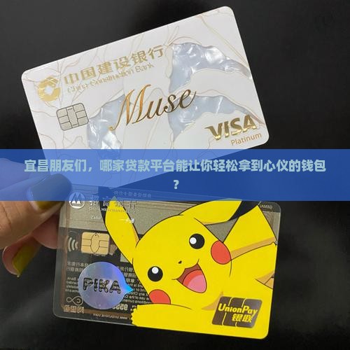 宜昌哪个贷款平台好下款